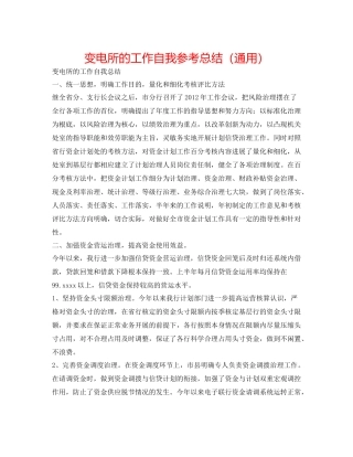 变电所的工作自我参考总结（通用）