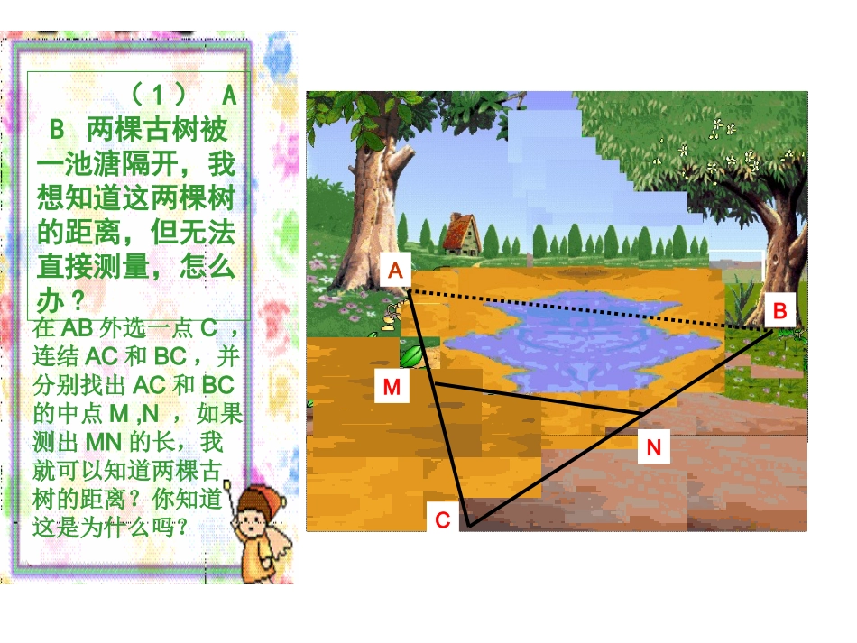 三角形的中位线_第3页