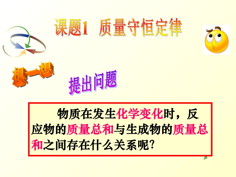 (上课用)质量守恒定律及应用_第3页