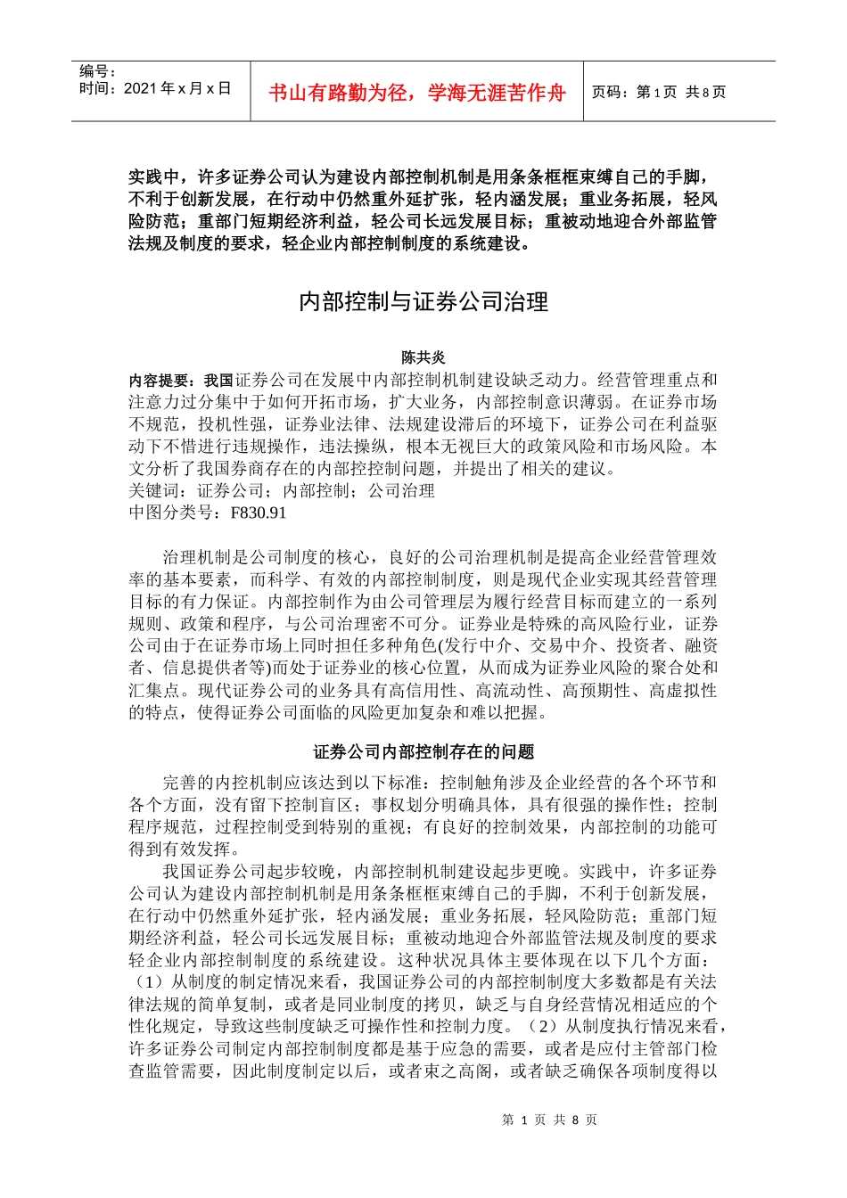 内部控制与证券公司治理_第1页