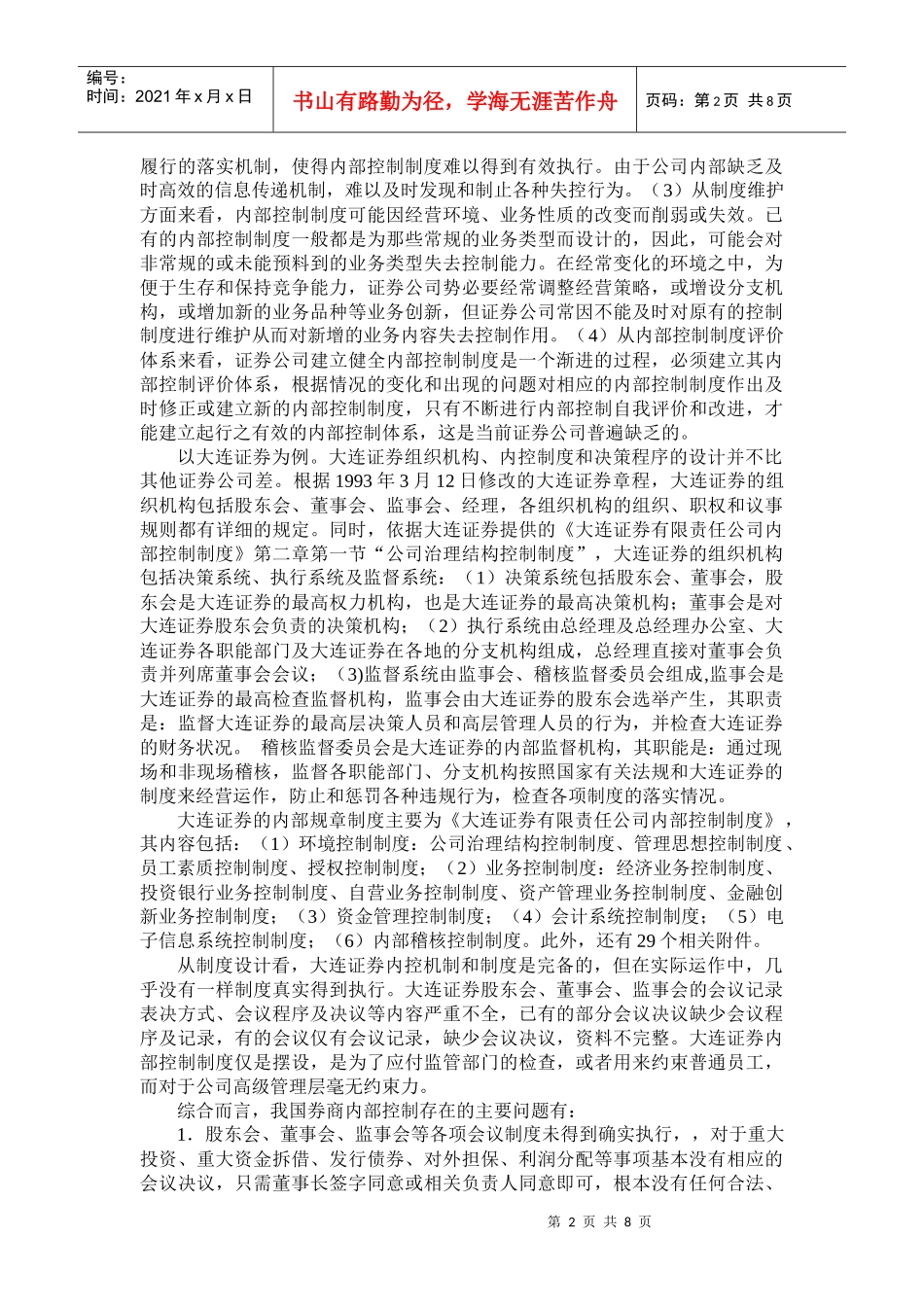 内部控制与证券公司治理_第2页