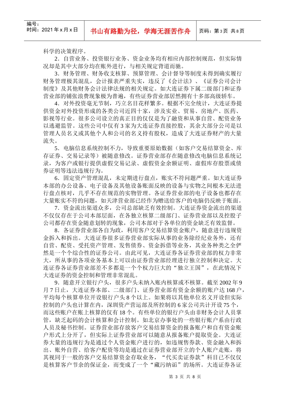 内部控制与证券公司治理_第3页