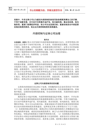 内部控制与证券公司治理