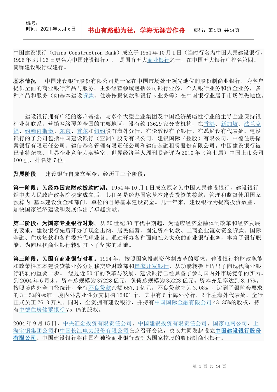 中国某银行简介_第1页