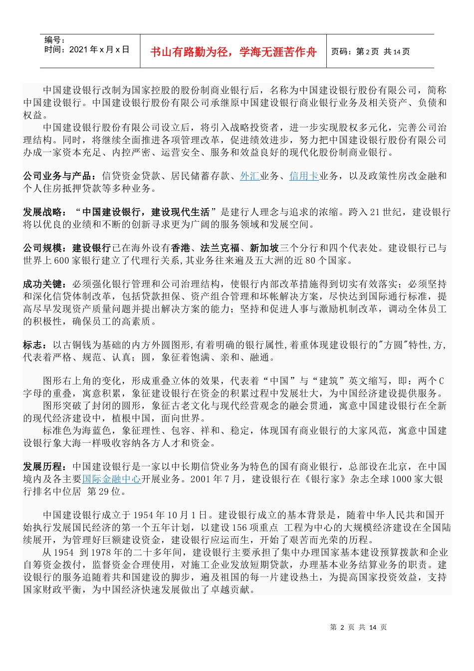 中国某银行简介_第2页