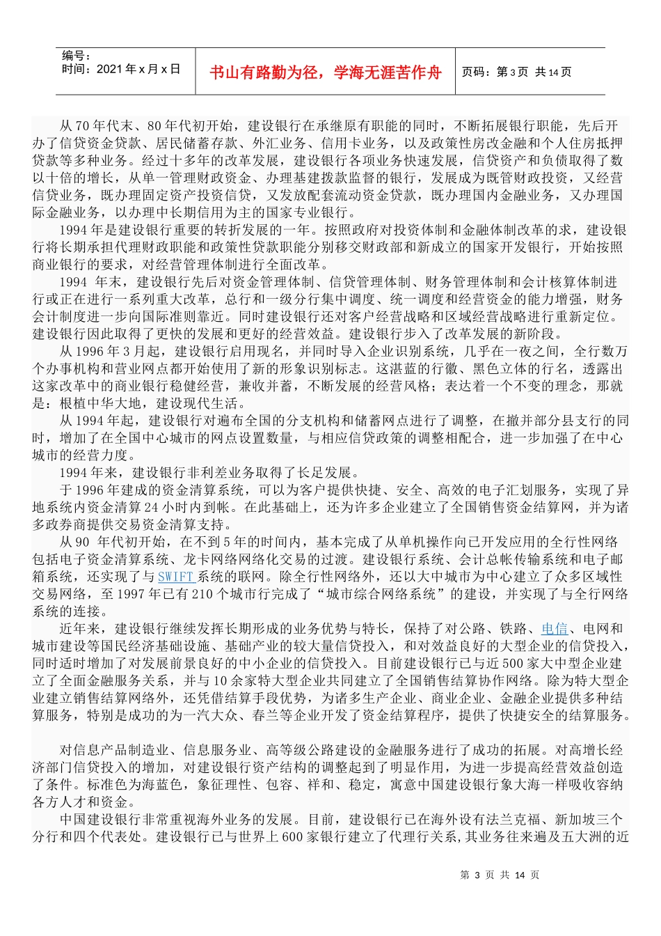 中国某银行简介_第3页