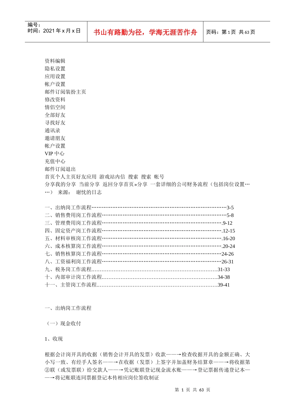 财务资料编辑_第1页