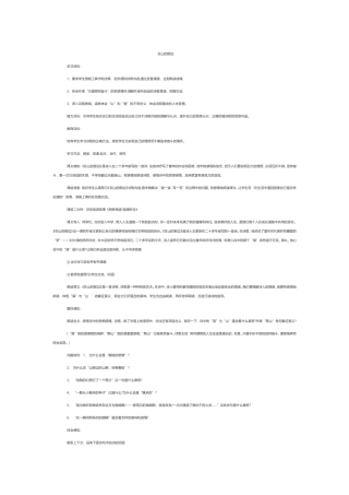 《在山的那边》教学设计