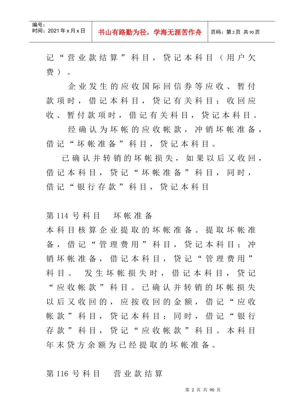 邮电通信企业财务会计制度_第2页