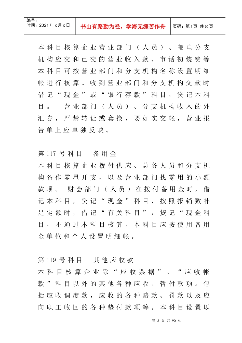 邮电通信企业财务会计制度_第3页