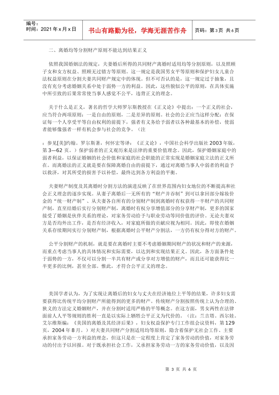 在国际人权框架下审视中国离婚财产分割方法_第3页