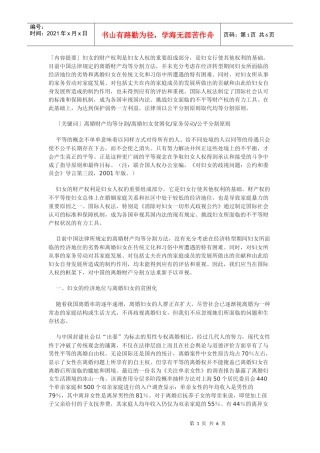 在国际人权框架下审视中国离婚财产分割方法