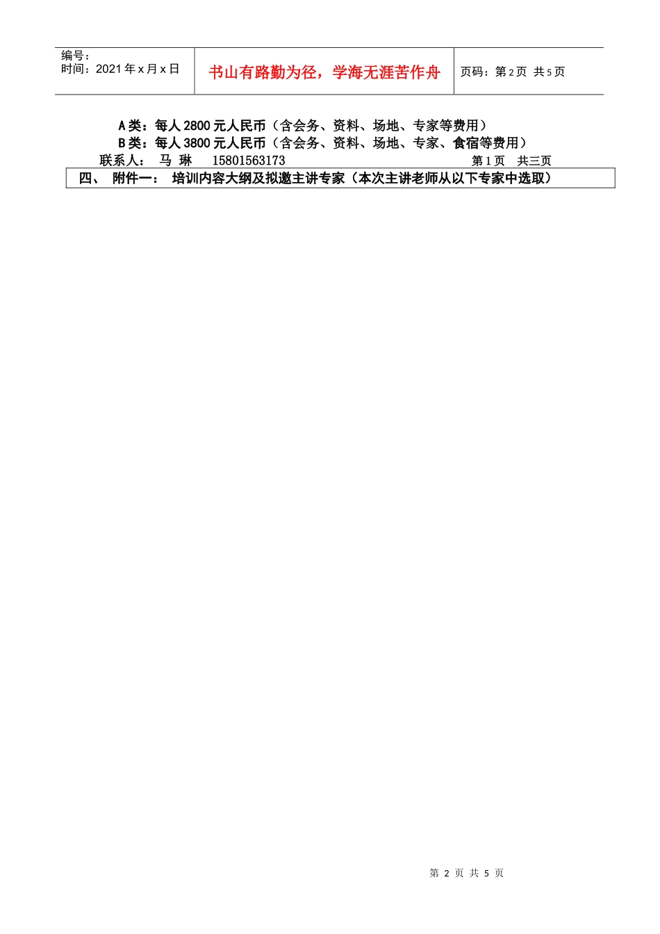 新企业所得税法与新会计准则 马 琳_第2页