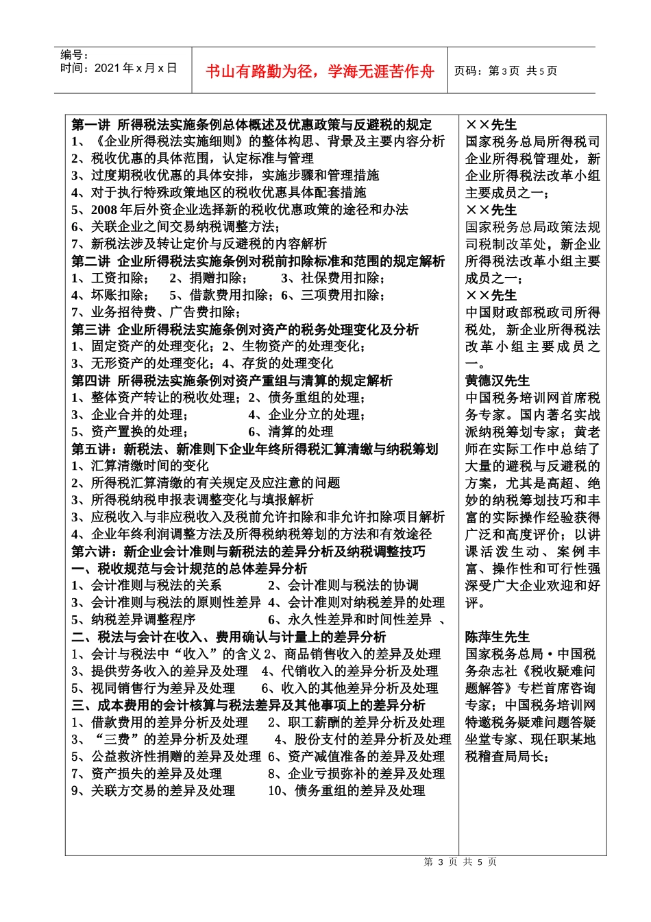 新企业所得税法与新会计准则 马 琳_第3页