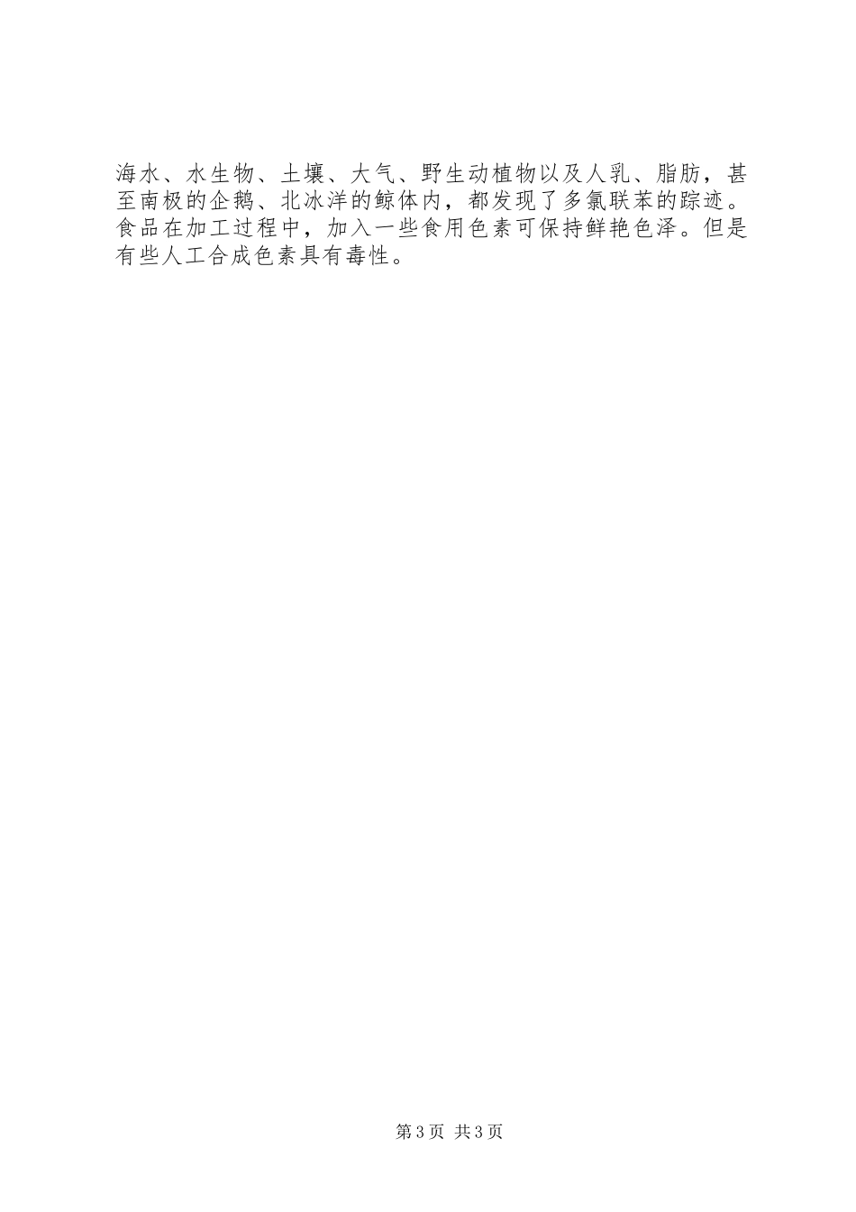 关于社区环境管理的调研报告范文_第3页