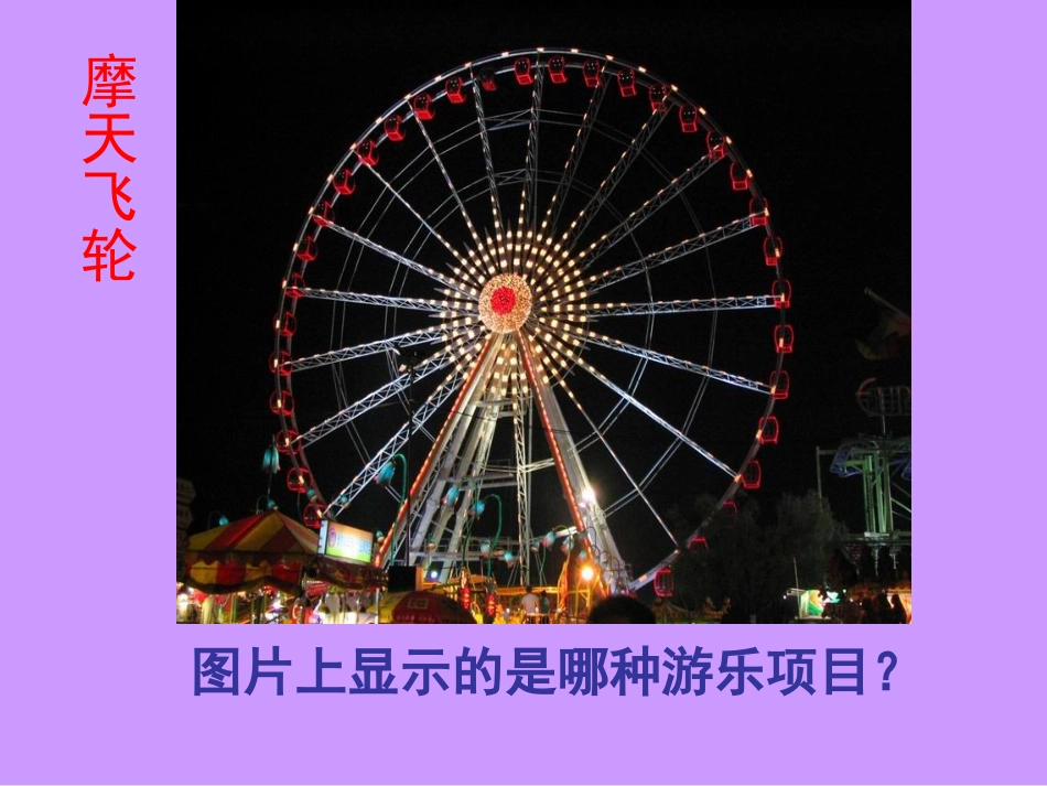 《图形的旋转》课件(北师大版小学四年级上册数学课件)_第2页