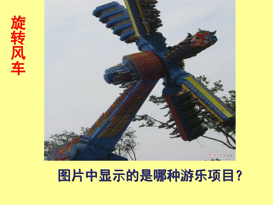 《图形的旋转》课件(北师大版小学四年级上册数学课件)_第3页