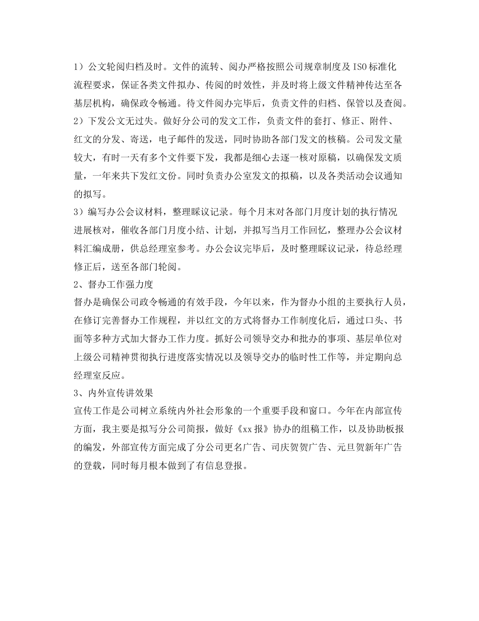 文秘人员年度工作自我参考总结（通用）_第2页