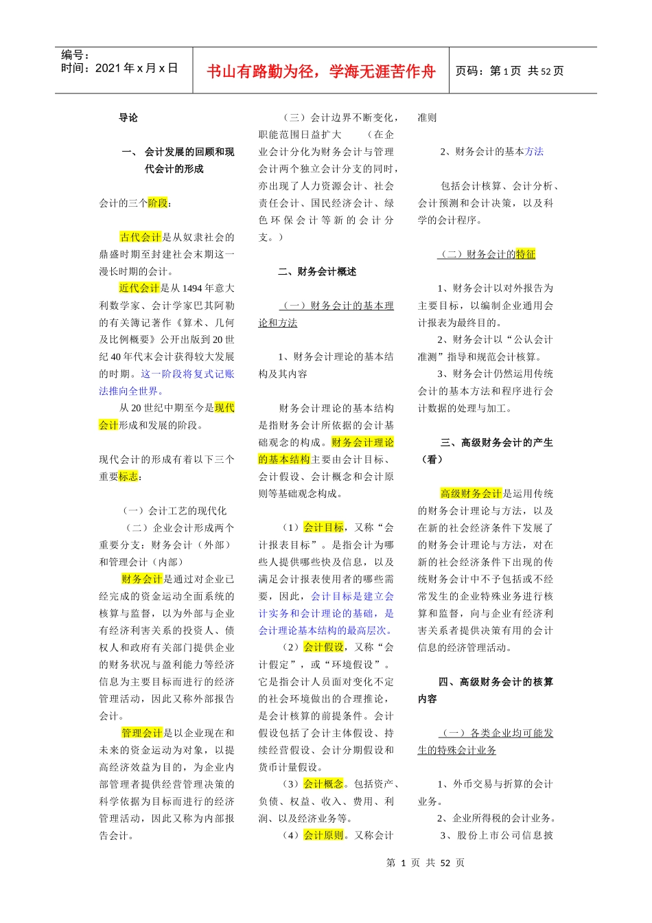 高级财务会计笔记_第1页