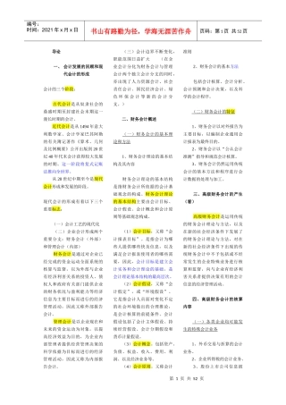 高级财务会计笔记