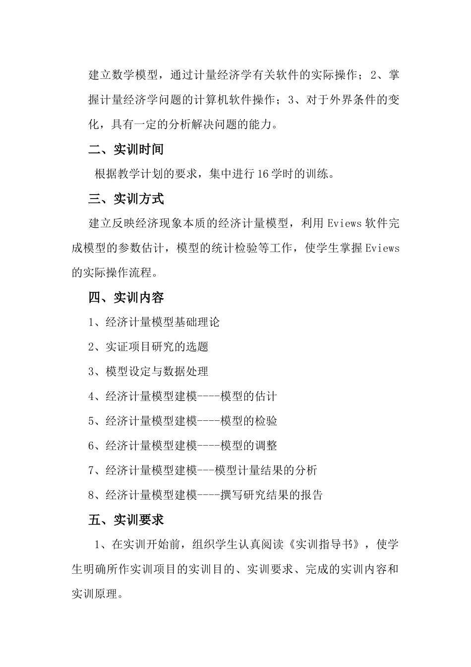 经济计量实训指导书XXXX_第3页