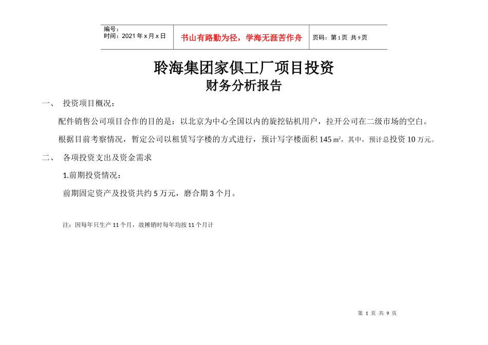 工厂投资分析报告1_第1页