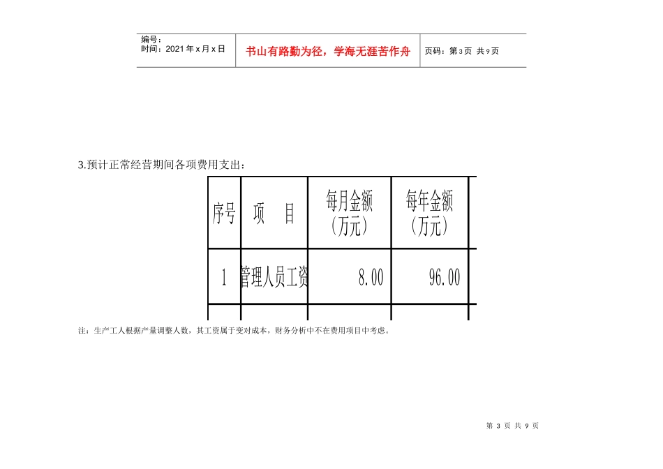 工厂投资分析报告1_第3页