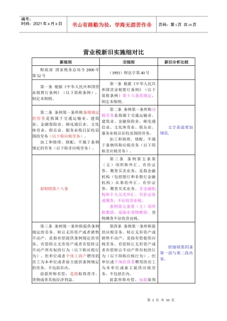 营业税实施细则