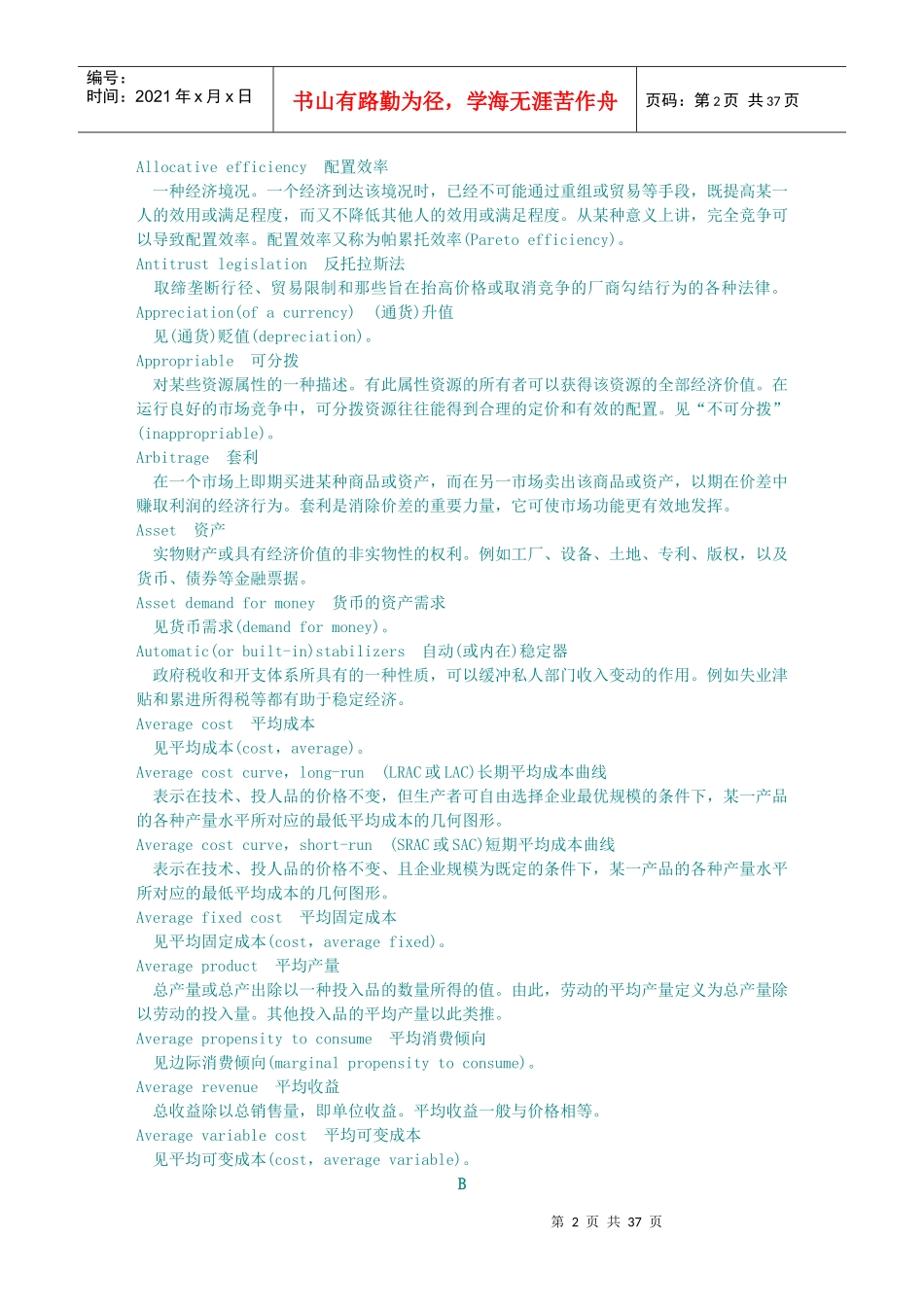 西方经济学词汇表4592709273_第2页