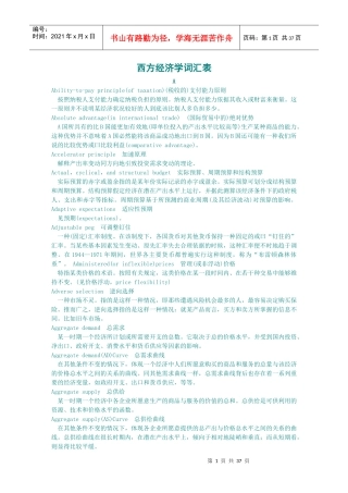 西方经济学词汇表4592709273
