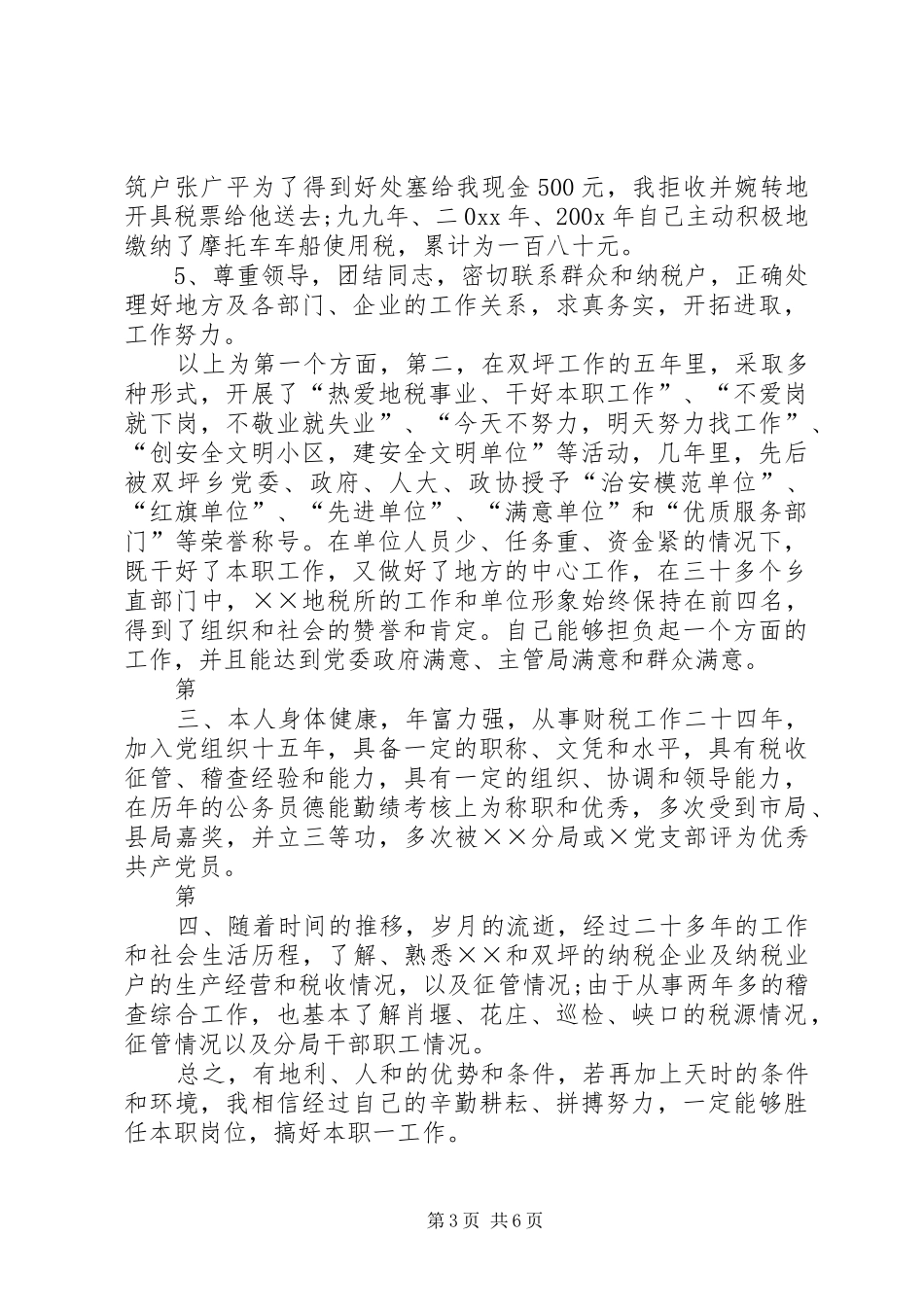 地税分局副局长竞聘报告范文_第3页