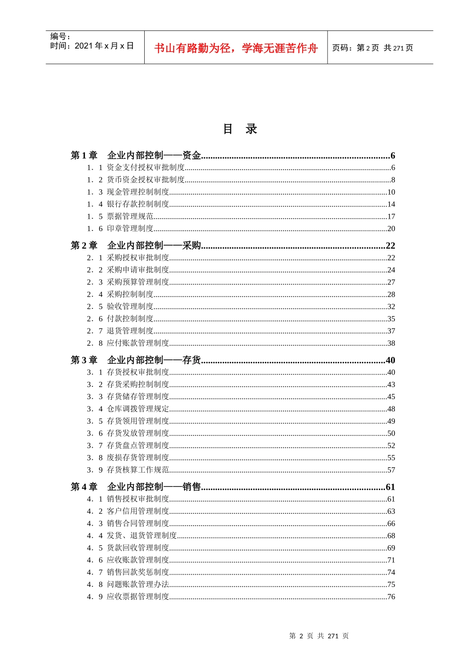 王德敏-企业内控精细化管理全案_第2页