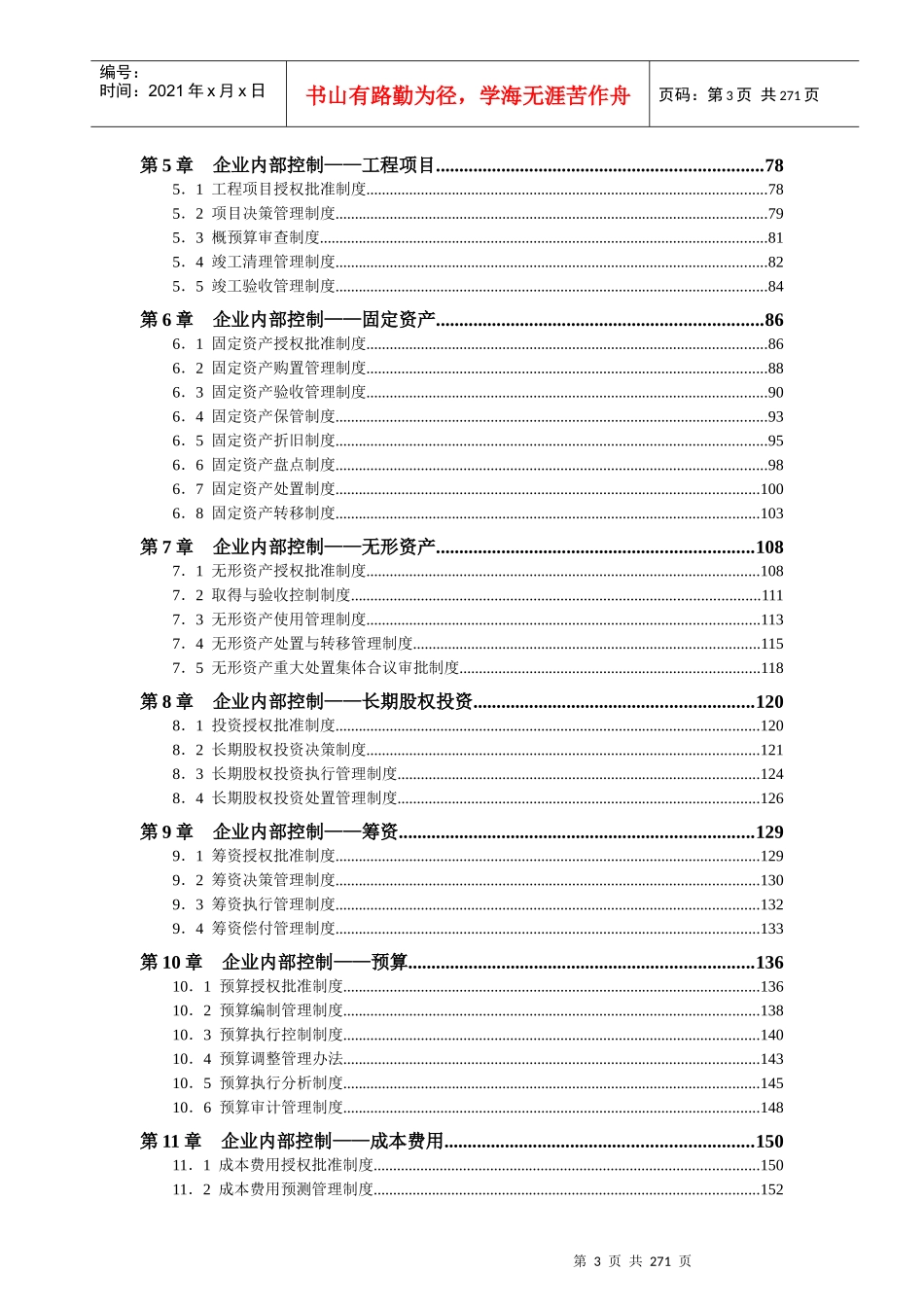 王德敏-企业内控精细化管理全案_第3页