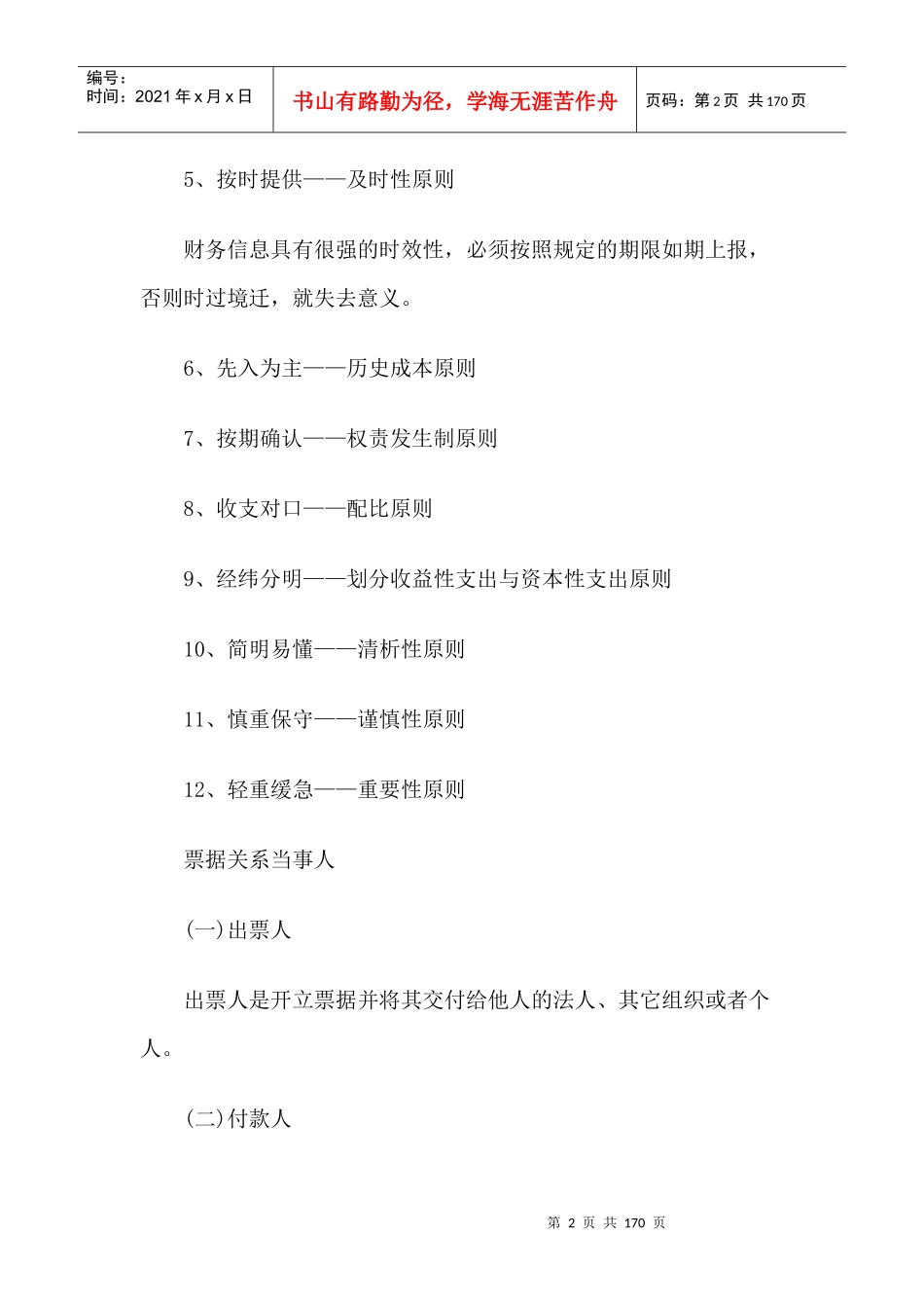 教你如何胜任出纳工作轻松从出纳到会计曲线突围_第2页