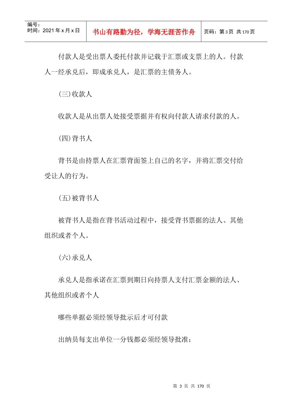 教你如何胜任出纳工作轻松从出纳到会计曲线突围_第3页
