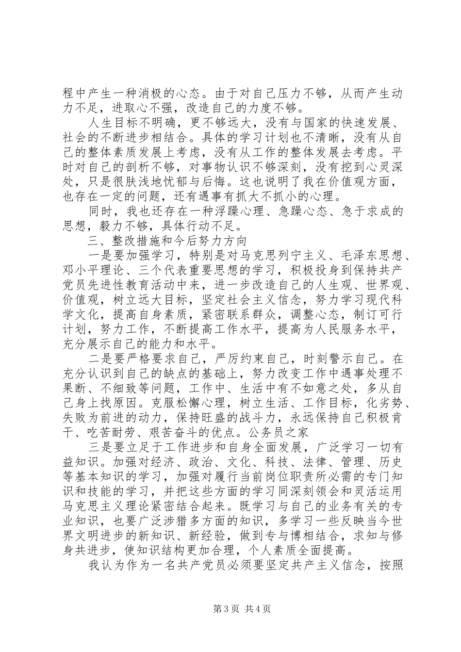 公务员创先争优活动工作自查报告_第3页
