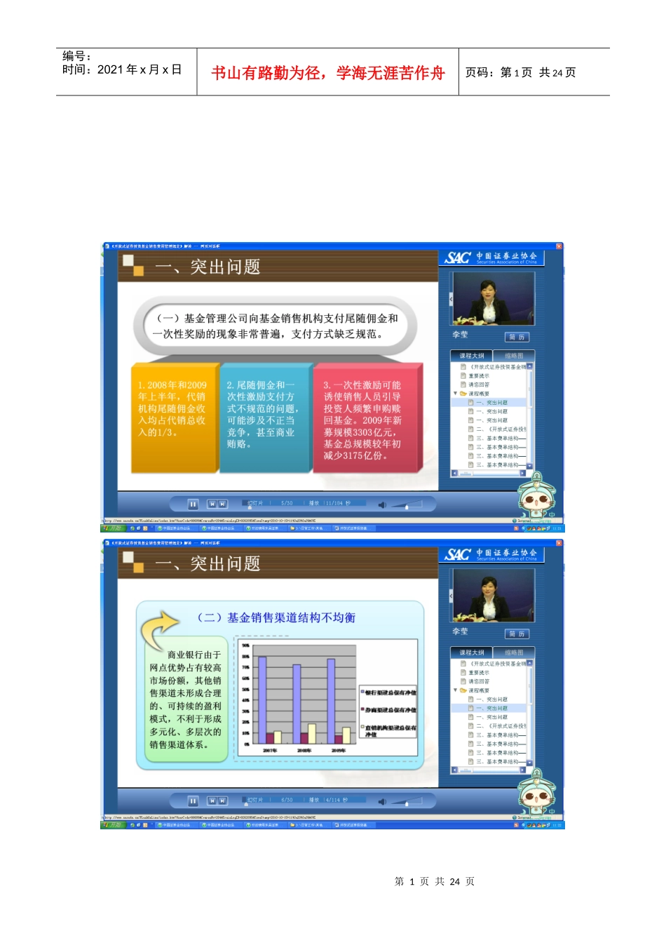 开放式证券投资基金费用管理规定_第1页