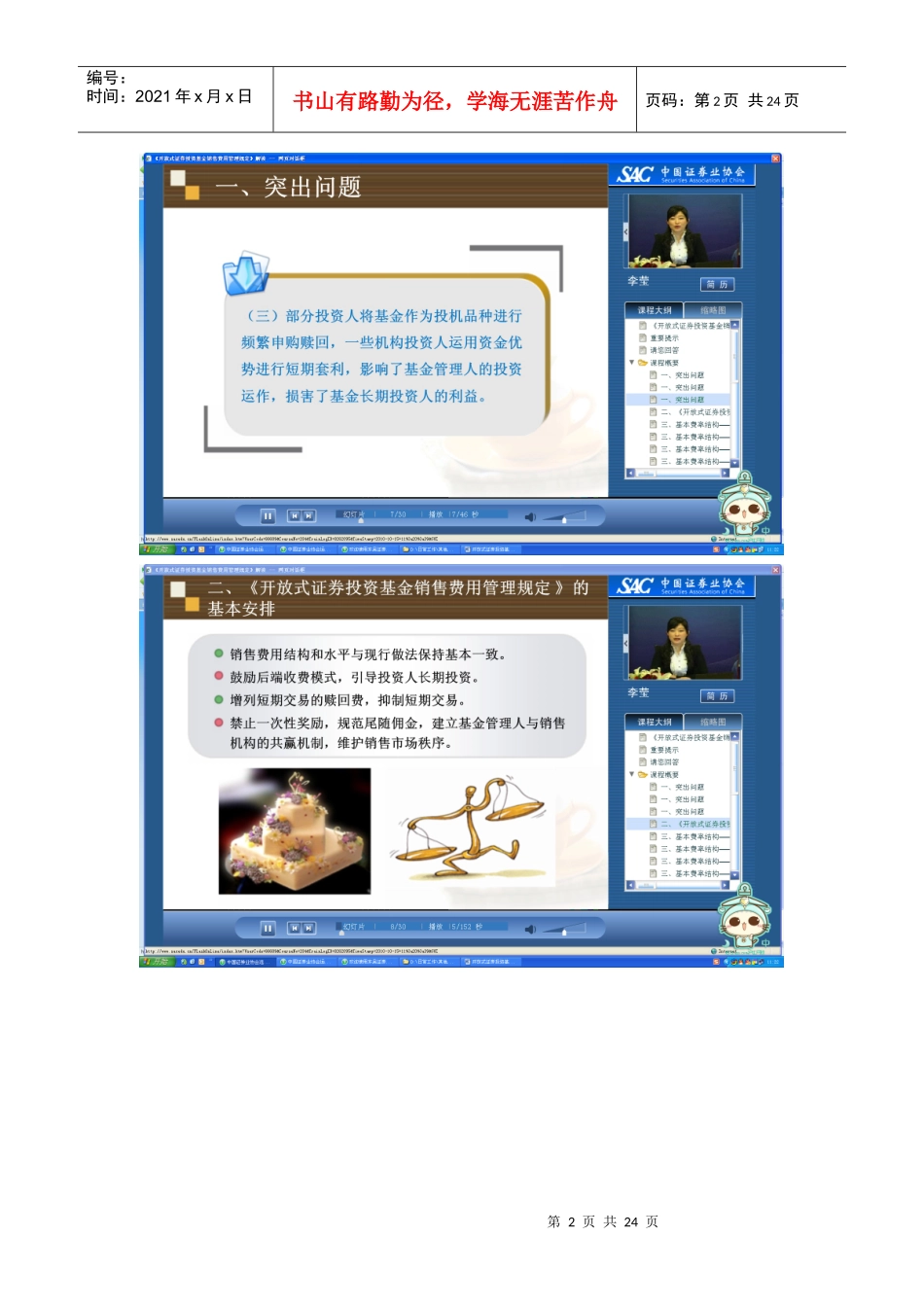 开放式证券投资基金费用管理规定_第2页