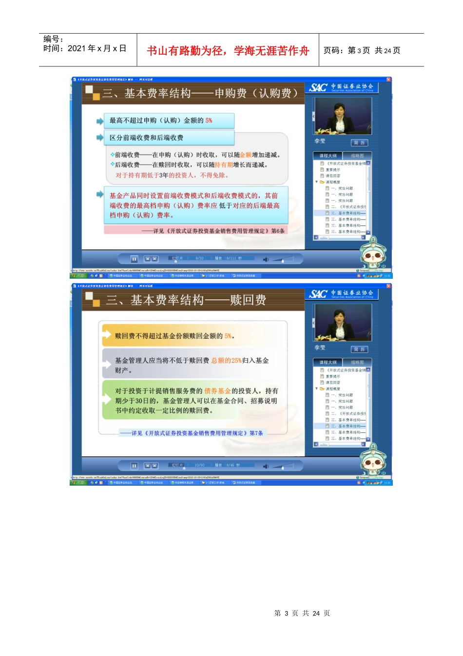 开放式证券投资基金费用管理规定_第3页