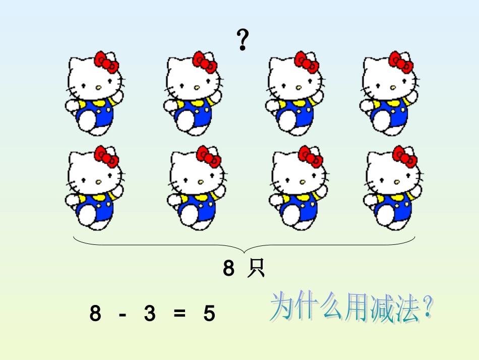 (改)一年级数学上册连加连减课件(_第3页