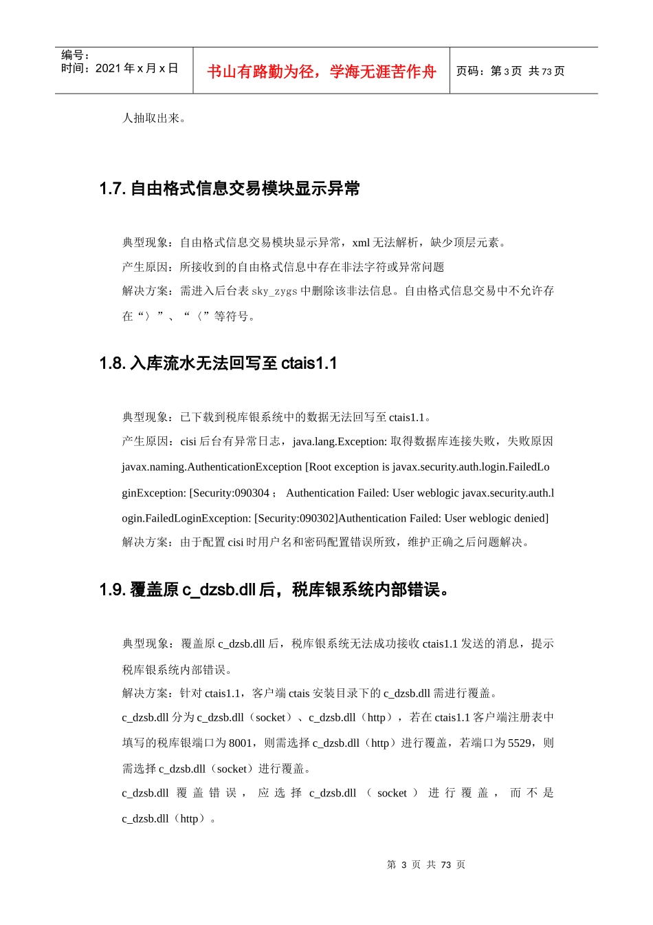 税库银系统常见错误及解决方法_第3页