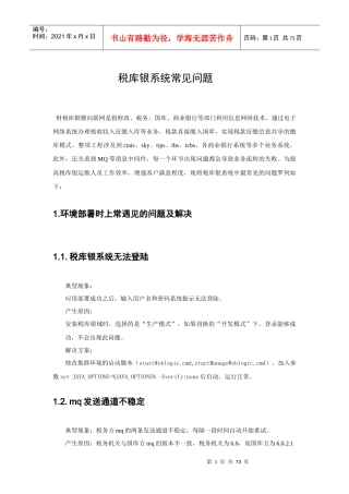 税库银系统常见错误及解决方法
