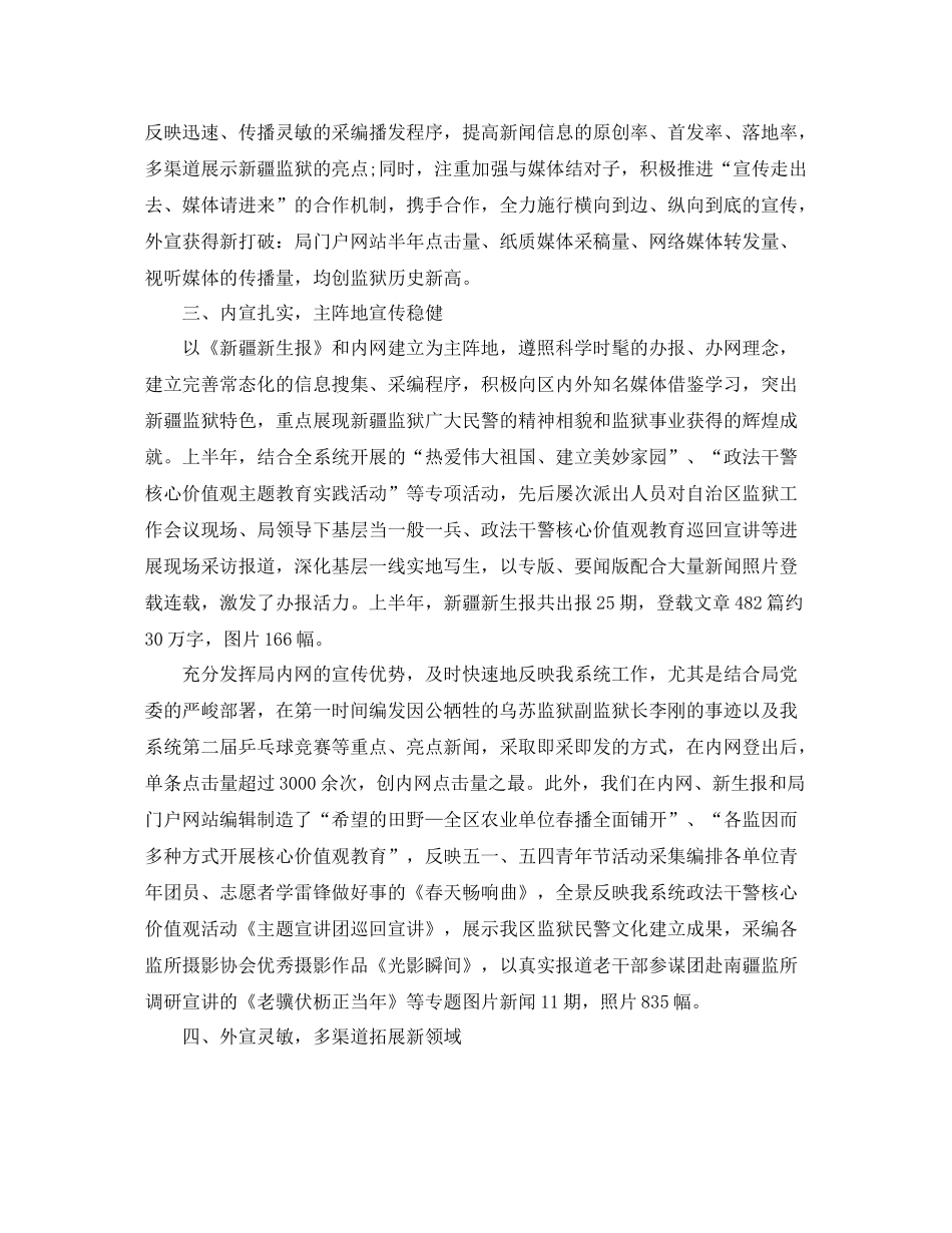 上半年新闻宣传工作参考总结_第2页