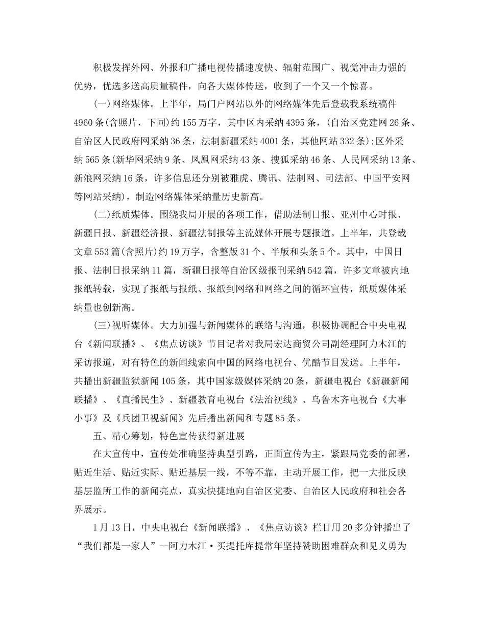上半年新闻宣传工作参考总结_第3页