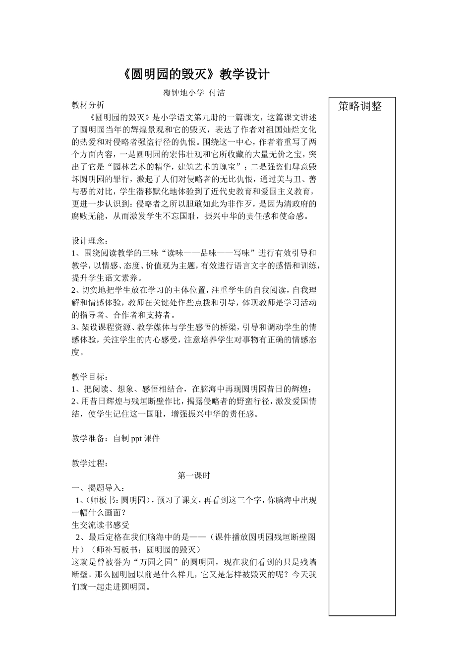 《圆明园的毁灭》教学设计_第1页