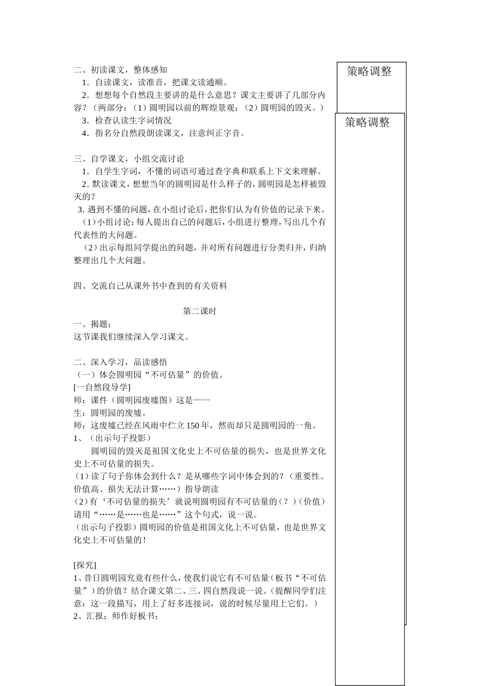 《圆明园的毁灭》教学设计_第2页