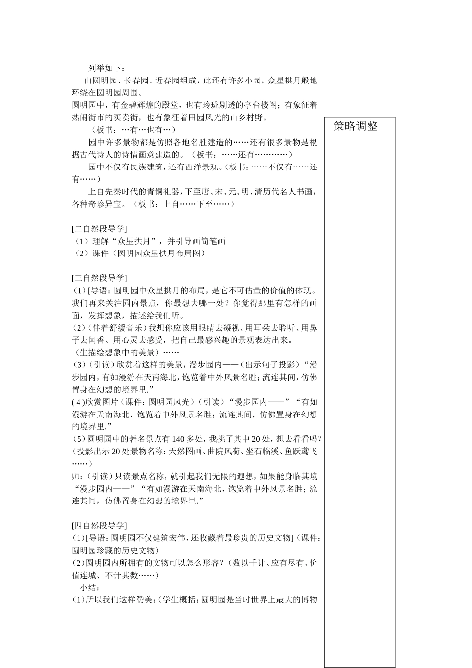 《圆明园的毁灭》教学设计_第3页