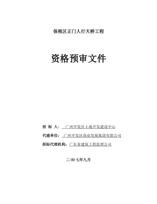 保税区正门人行天桥工程