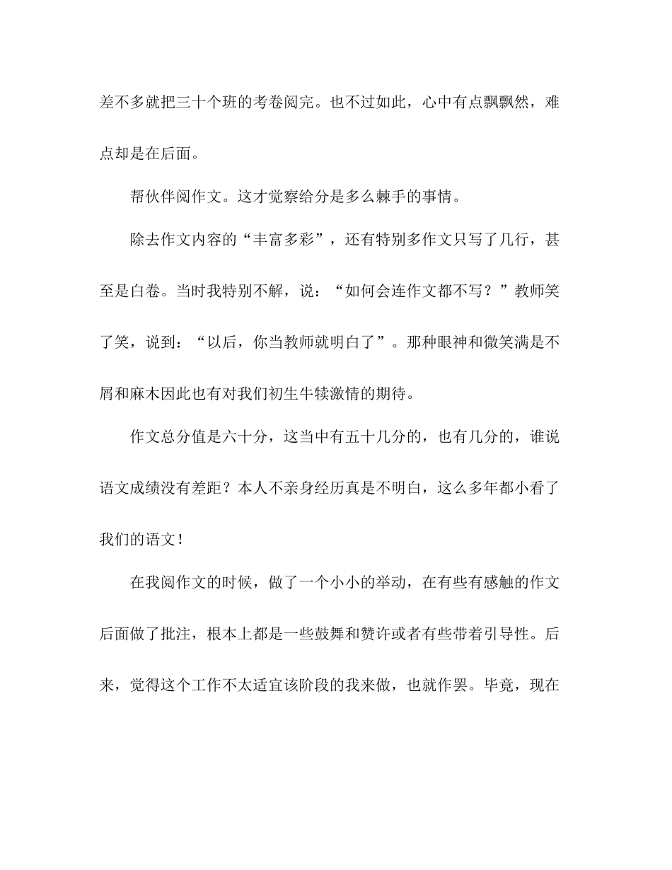 2021年寒假教育见习参考总结_第2页