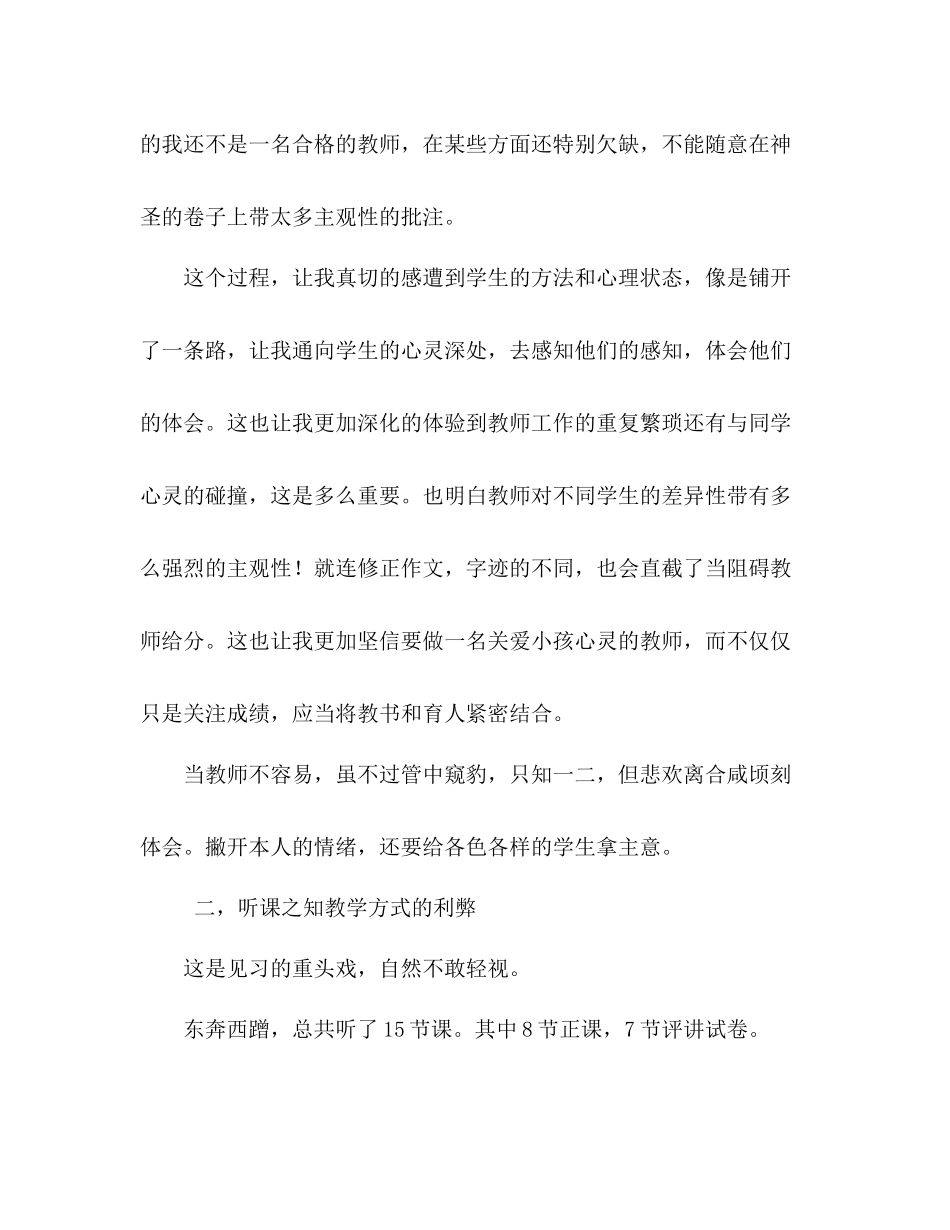 2021年寒假教育见习参考总结_第3页